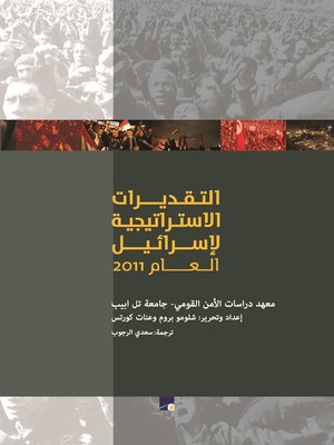 cover image of التقديرات الاستراتيجية لإسرائيل العام 2011
